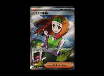 ナナミ的手助け（强化扩展包「宝可梦卡牌151」）