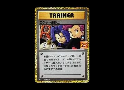 火箭队参上! 宣传（宣传カード卡包 25th ANNIVERSARY edition）