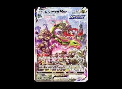 烈空坐VMAX H SA（扩展包「蒼空ストリーム」）