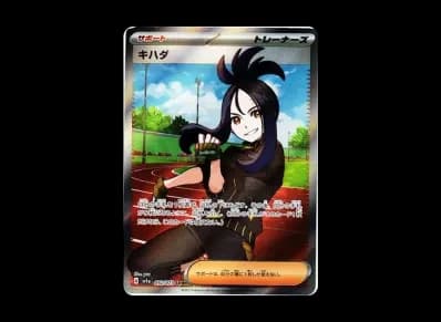 キハダ（朱/紫 扩展包「トリプレットビート」）