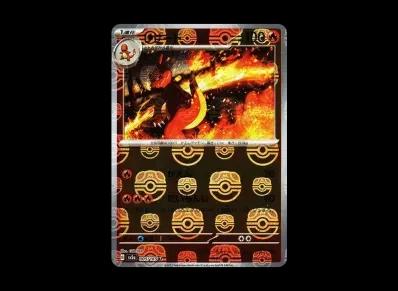 火恐龙 マスターボール镜面（强化扩展包「宝可梦卡牌151」）