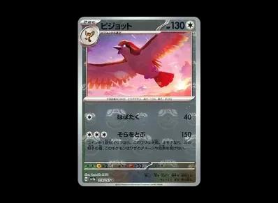 大比鸟 マスターボール镜面（强化扩展包「宝可梦卡牌151」）