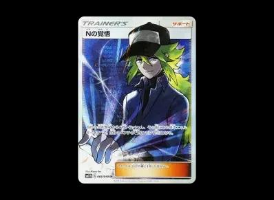 N的覚悟（扩展包「ドリームリーグ」）