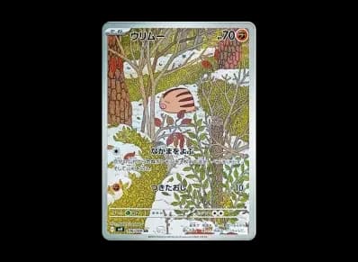 小山猪（扩展包「バトルパートナーズ」）