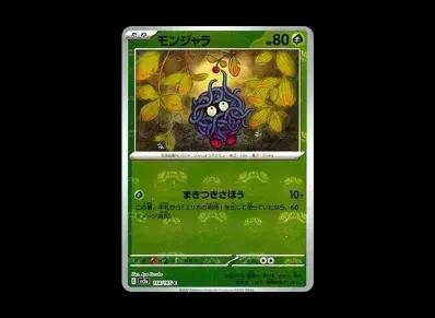 蔓藤怪 マスターボール镜面（强化扩展包「宝可梦卡牌151」）