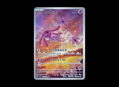 艾姆利多（扩展包「超電ブレイカー」）