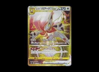 洗翠索罗亚克VST R（强化扩展包「ダークファンタズマ」）