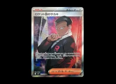 火箭队的サカキ（扩展包「火箭队的栄光」）