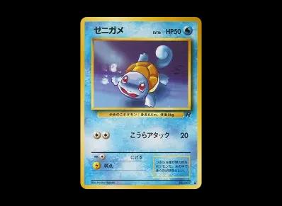 杰尼龟 ● 旧裏（扩展包「火箭队」）