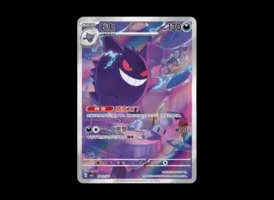 耿鬼 【中国語版】（朱/紫 "宝可梦 ジェム卡包 VOL.3"）