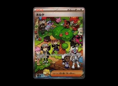 ネルケ（高级卡包「シャイニートレジャーex」）