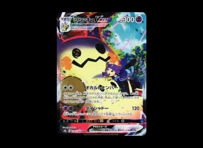 谜拟丘VMAX（アセロラ）（高级卡包「VMAXクライマックス」）