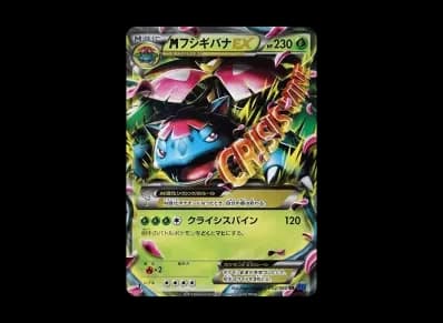 M妙蛙花EX 1ED（扩展包「コレクションX」）