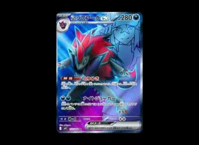 N的索罗亚克ex（扩展包「バトルパートナーズ」）