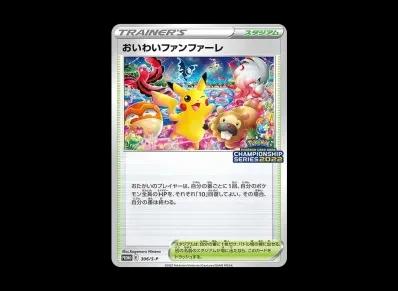 おいわいファンファーレ 宣传（2022）