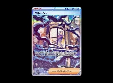 グルーシャ（扩展包「スノーハザード」）