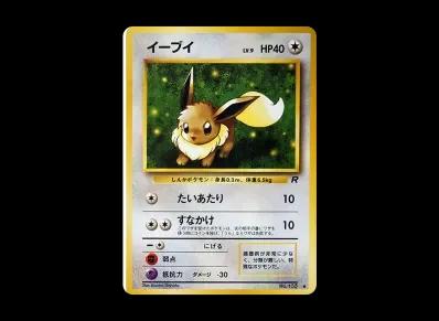 伊布 ● 旧裏（扩展包「火箭队」）