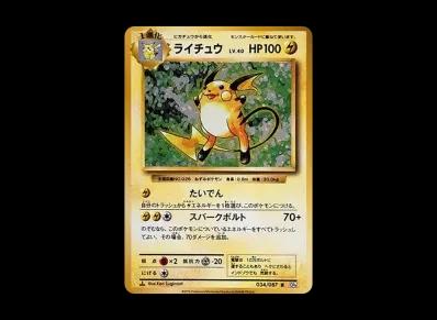 雷丘 1ED（コンセプト卡包「ポケットモンスターカードゲーム 扩展包 20th Anniversary」）