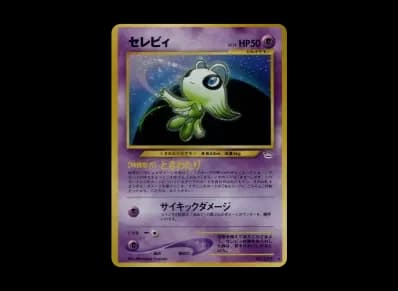 时拉比 ★ 旧裏（宝可梦卡牌★ 扩展包「めざめる伝説」）