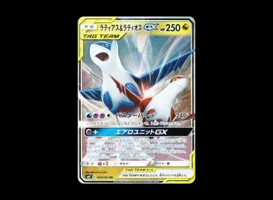 拉帝亚斯&拉帝欧斯GX（扩展包「タッグボルト」）