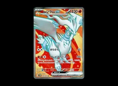 莱希拉姆ex（扩展包「ホワイトフレア」）