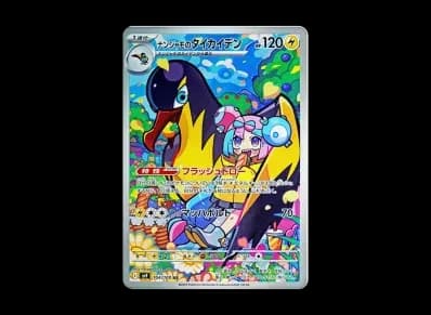 奇树的大电海燕（扩展包「バトルパートナーズ」）