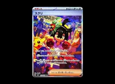 スグリ（扩展包「変幻的仮面」）