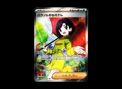 パラソルおねえさん（强化扩展包「レイジングサーフ」）