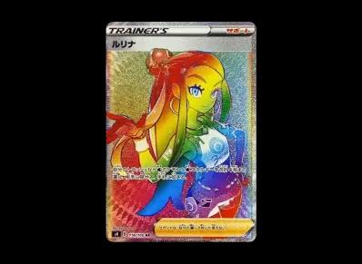 ルリナ HR（扩展包「仰天的ボルテッカー」）