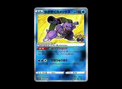 かがやく水箭龟 K（强化扩展包「宝可梦 GO」）