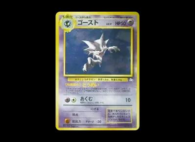 鬼斯通 旧裏（扩展包「化石的秘密」）