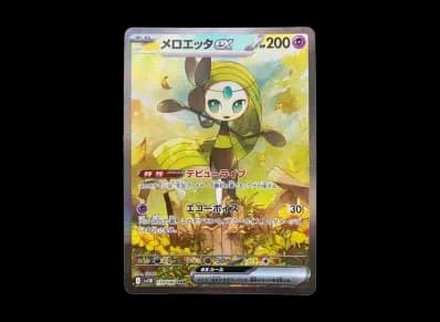 美洛耶塔ex（扩展包「ブラックボルト」）