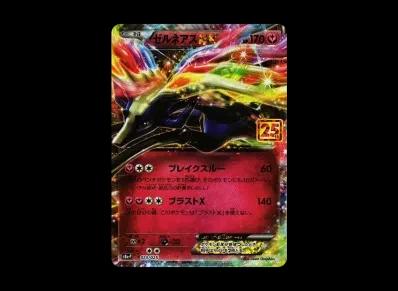 哲尔尼亚斯EX 宣传（宣传カード卡包 25th ANNIVER ARY edition）