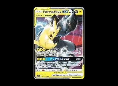 皮卡丘&捷克罗姆GX（扩展包「タッグボルト」）