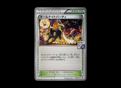 オールナイトパーティ 宣传