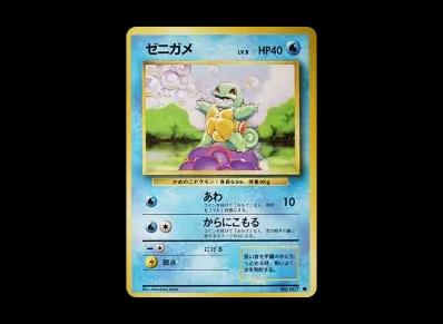 杰尼龟 ● 旧裏（扩展包「ポケットモンスター カードゲーム」再販）