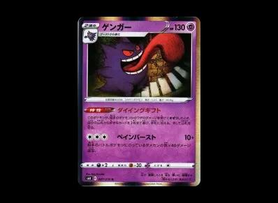 耿鬼（扩展包「漆黒的ガイスト」）