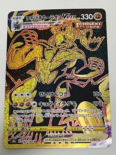 Aいちげき武道熊师VMAX（高级卡包「VMAXクライマックス」）