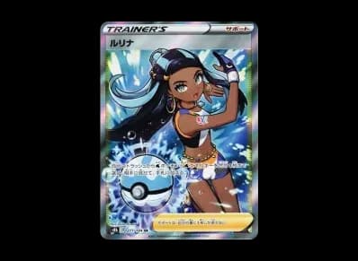 ルリナ（高级卡包「VMAXクライマックス」）