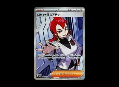 火箭队的アテナ（扩展包「火箭队的栄光」）