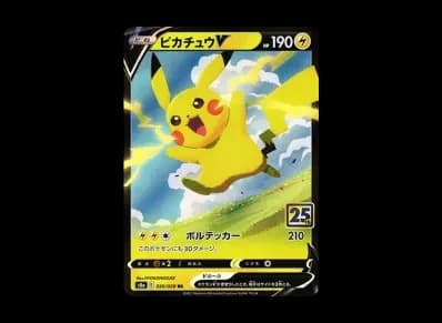 皮卡丘V（扩展包「25th アニバーサリーコレクション」）