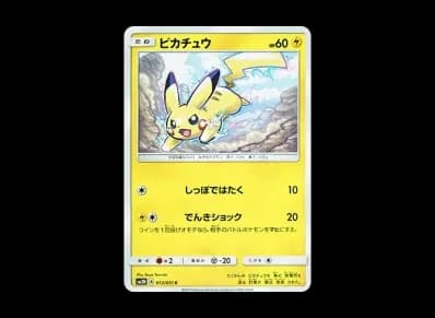 皮卡丘（扩展包「光を喰らう闇」）