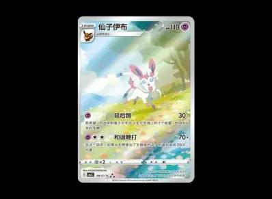 仙子伊布 【中国語版】（宝可梦ジェム卡包 Vol.2）
