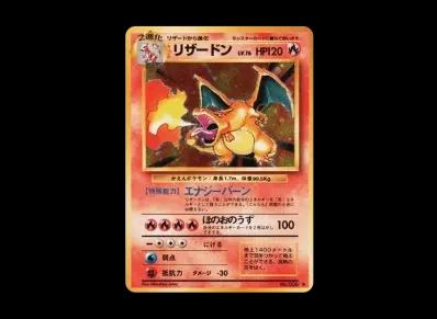 喷火龙 ★ 旧裏（扩展包「ポケットモンスター カードゲーム」再販）