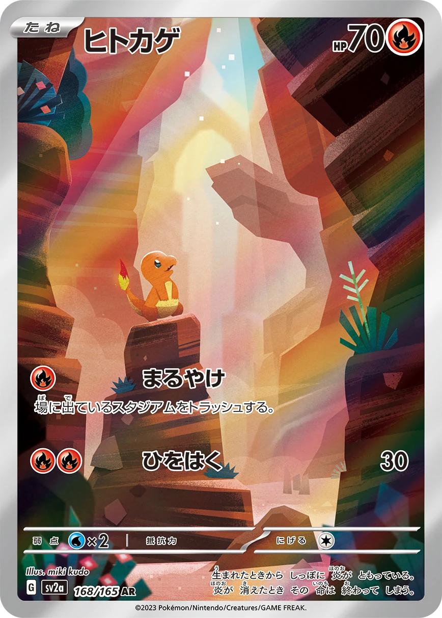 小火龙（强化扩展包「宝可梦卡牌151」）