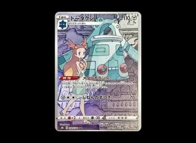 青铜钟（高级卡包「VMAXクライマックス」）