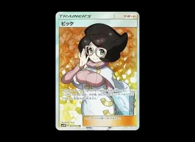 ビッケ（扩展包「光を喰らう闇」）