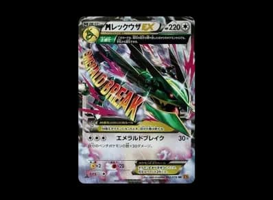 M烈空坐EX 1ED（扩展包「エメラルドブレイク」）