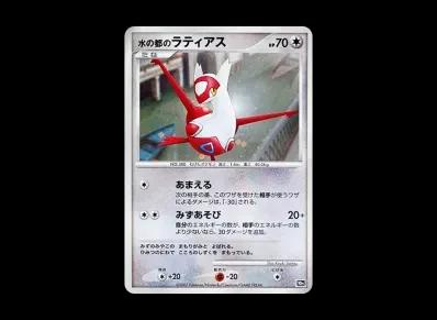 水的都的拉帝亚斯（ダイヤモンドパール「映画10周年纪念 プレミアムシート」）