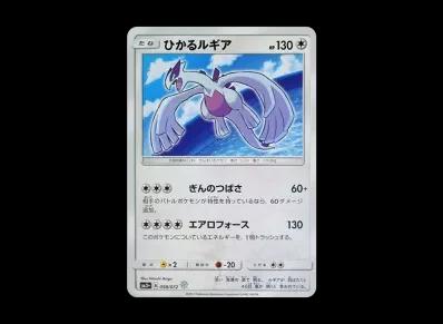 ひかる洛奇亚 H（强化扩展包「ひかる伝説」）